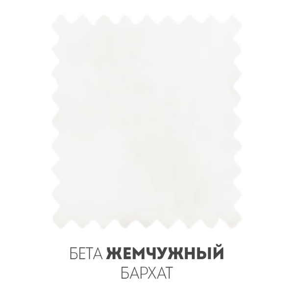 Бета Жемчужный Бархат