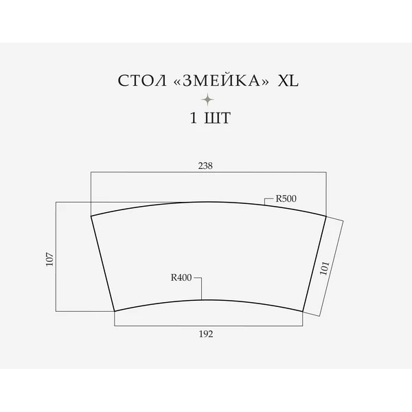 Стол «Змейка» XL, 1 часть - Фото 2