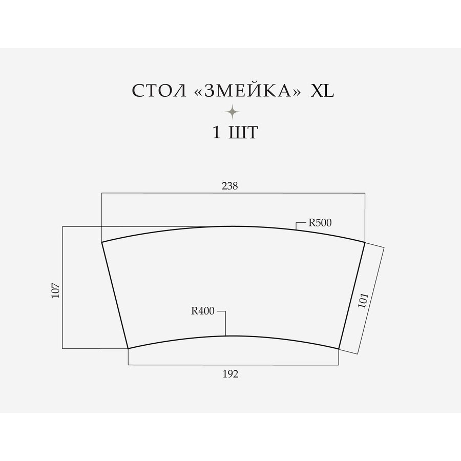 Стол «Змейка» XL, 1 часть - Фото миниатюра 2