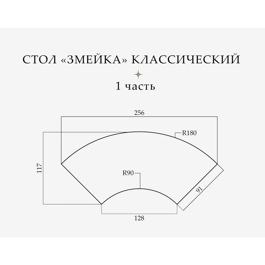 Стол «Змейка» классический, 3 части  - Фото миниатюра 2