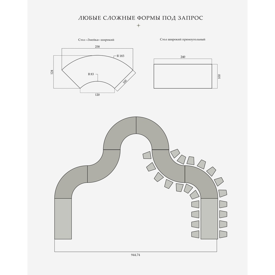 Стол «Змейка» широкий, 1 часть - Фото миниатюра 4