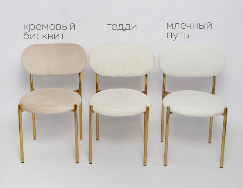 Стул Модерн Золото, Тедди