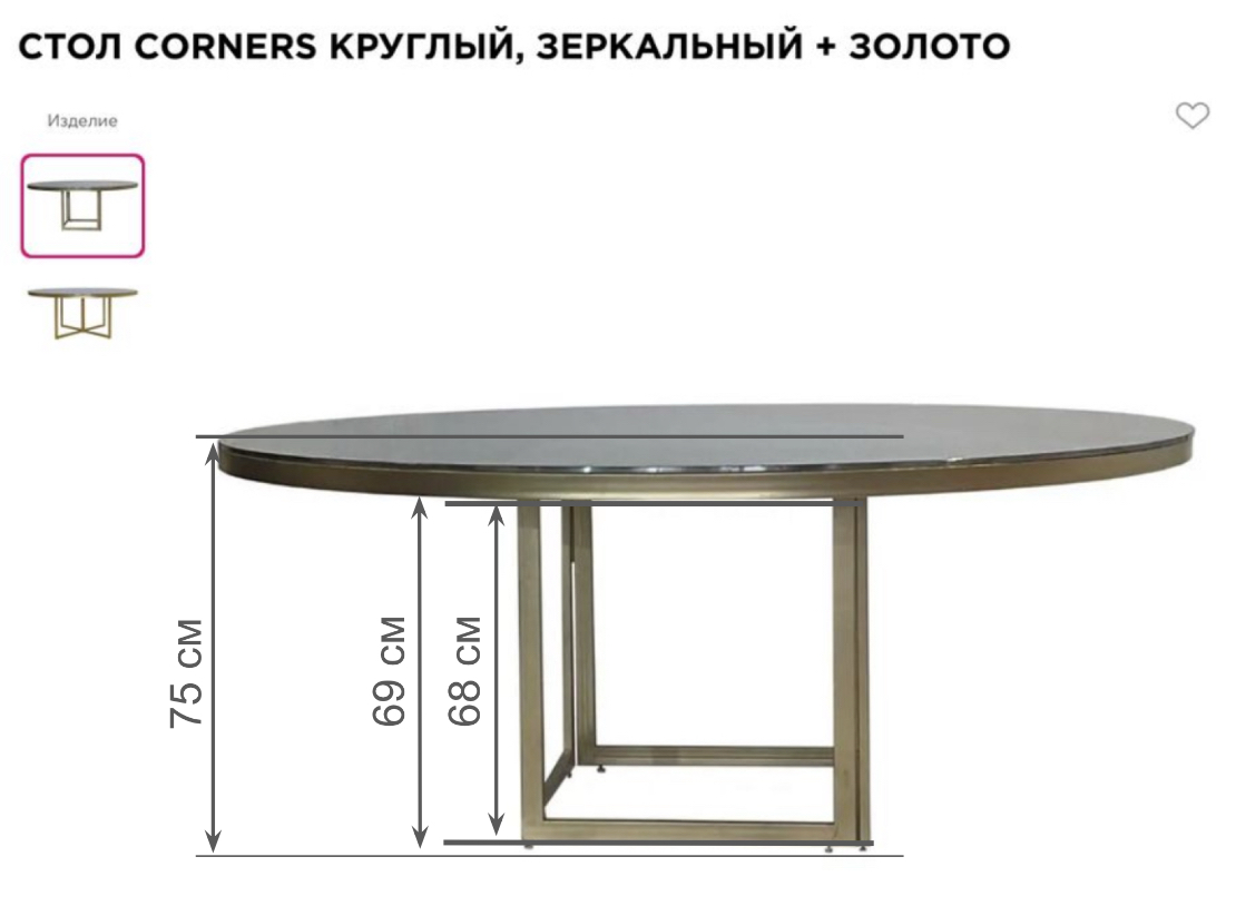 Стол Корнерс Конфесса круглый, зеркальный + золото - Фото миниатюра 3