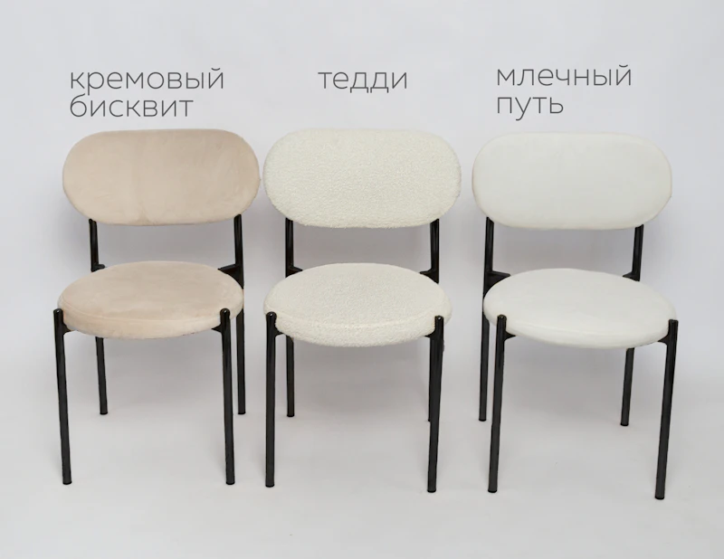 Стул Модерн Черный, Млечный путь