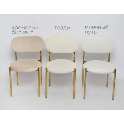 Стул Модерн Золото, Тедди - изображение 10