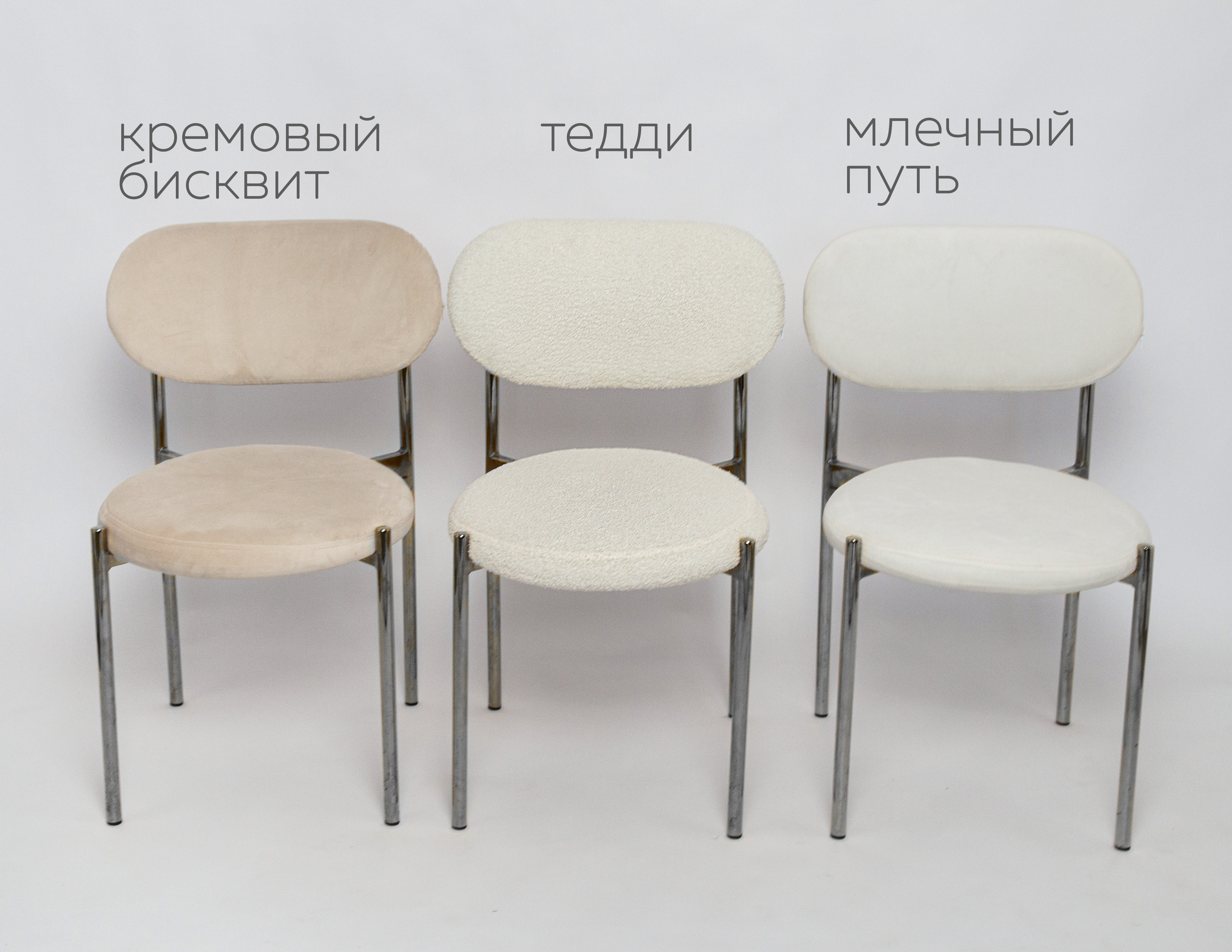 Стул Модерн Серебро, Млечный путь