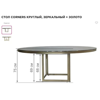Стол Корнерс Конфесса круглый, зеркальный + золото - изображение 3