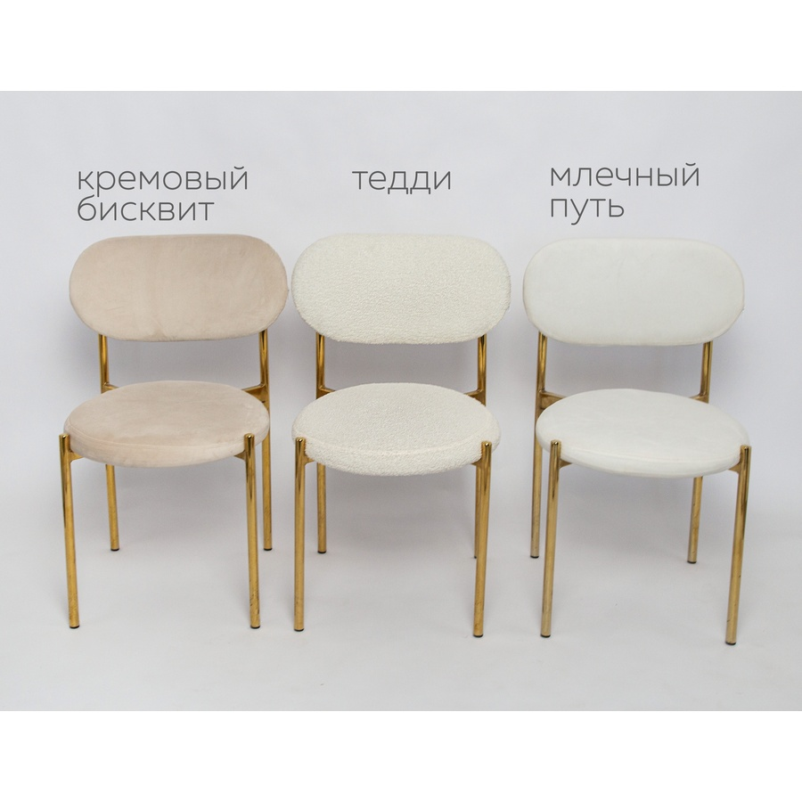 Стул Модерн Золото, Тедди - Фото миниатюра 10