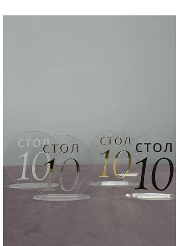 Номерки для столов 1-10 прозрачные с серебром