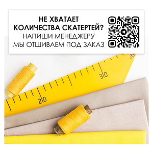 Скатерть канвас "Гамма" сливочная круглая  - Фото 2