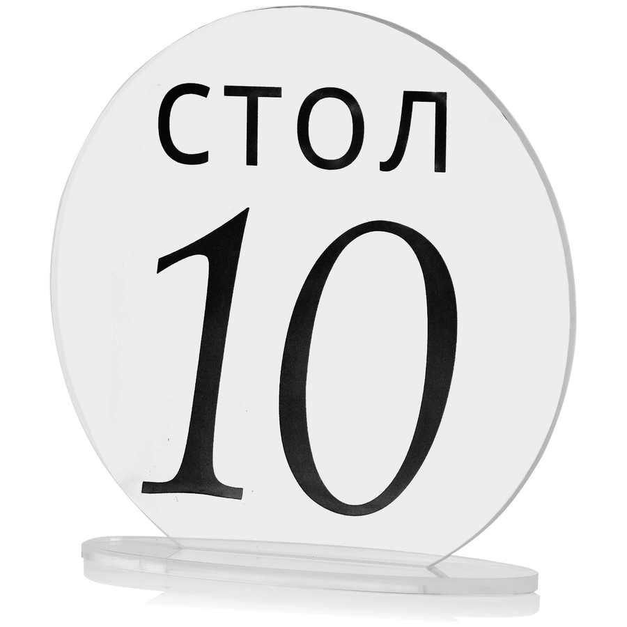 Номерки для столов с 21-30 прозрачные с черным - Фото миниатюра 2