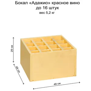 Бокал «Адажио» для красного вина - Фото 5