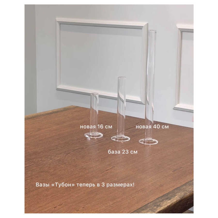 Прозрачная ваза «Тубон M» - Фото миниатюра 5
