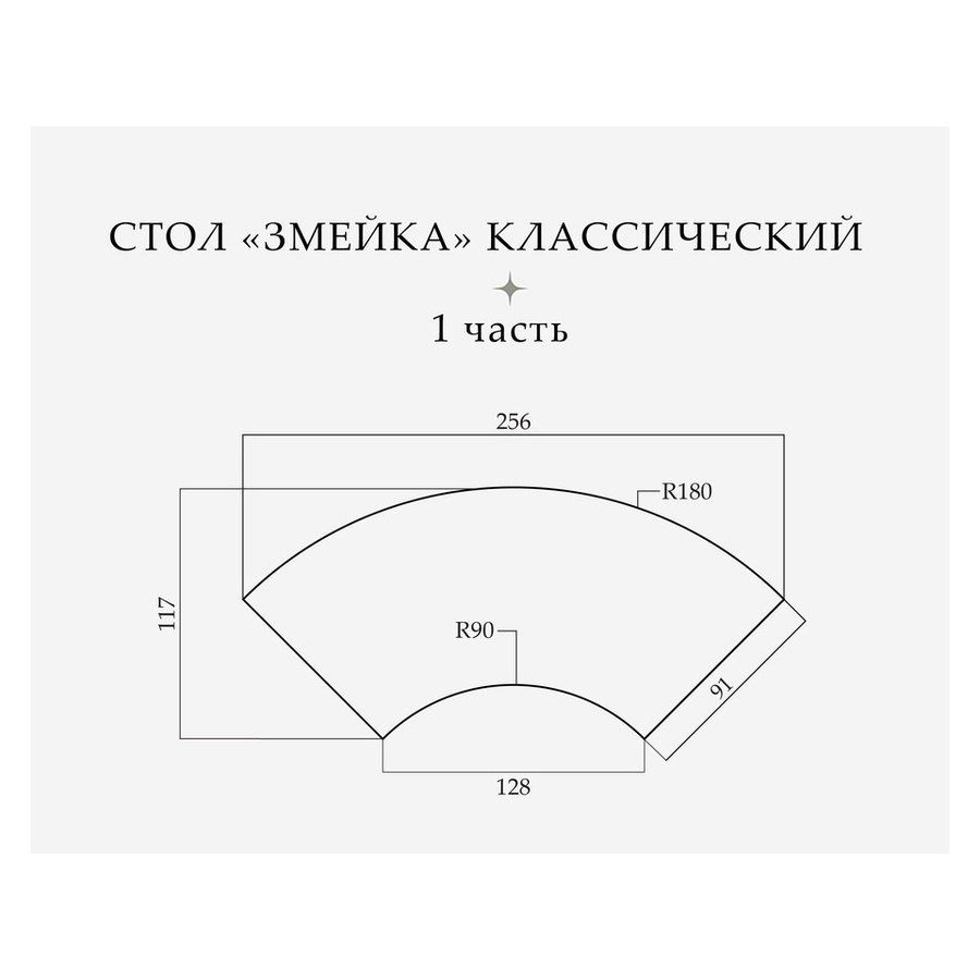 Стол «Змейка» 1 часть коричневый - Фото миниатюра 2