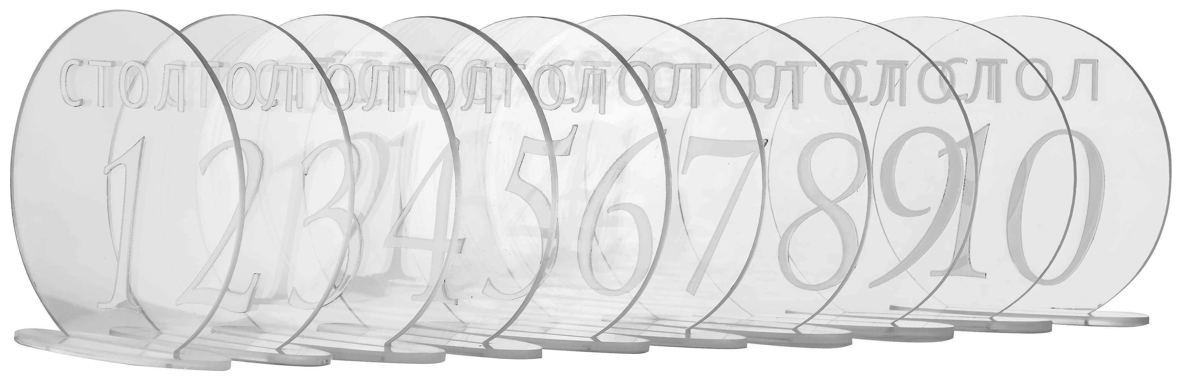 Номерки для столов 1-10 прозрачные с белым