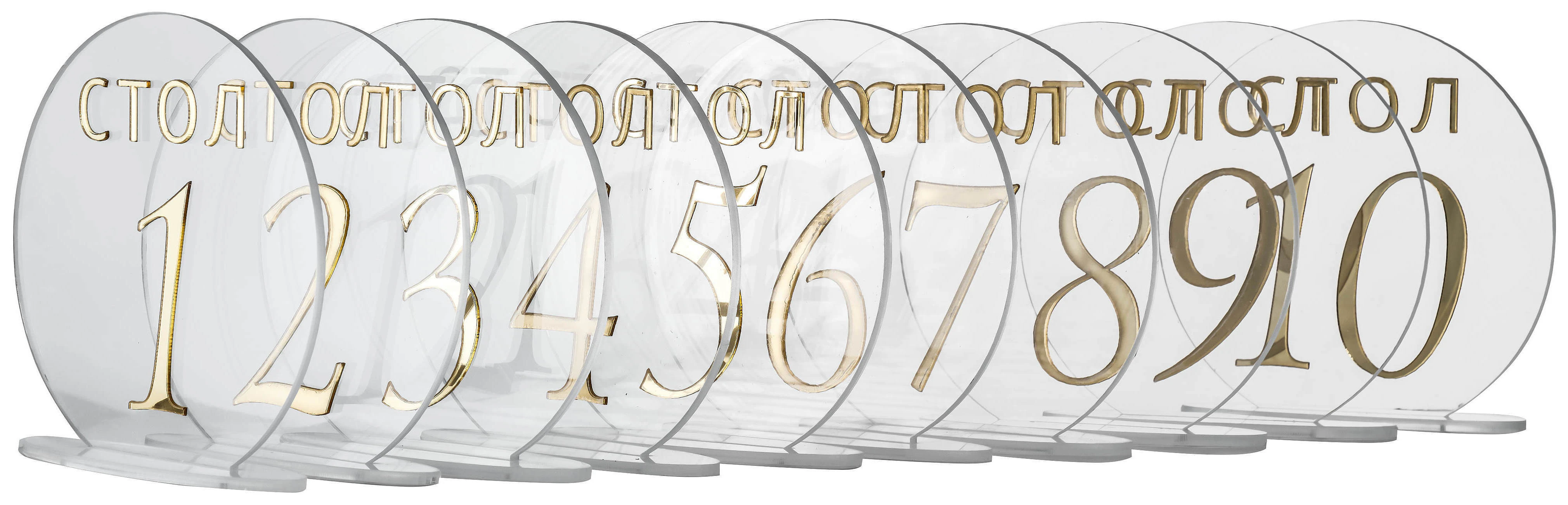 Номерки для столов с 1-10 прозрачные с золотом