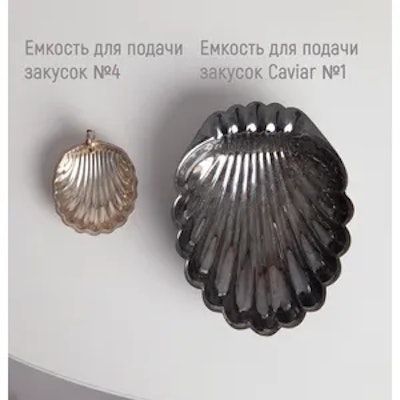 Емкость для подачи закусок №4, Не Все Золото - изображение 3