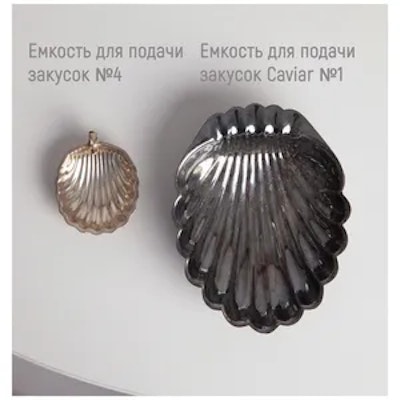 Емкость для подачи закусок Икра №1, Не Все Золото - изображение 2