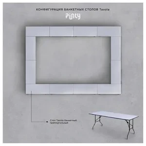 Стол Тавола банкетный, прямоугольный - Фото 2