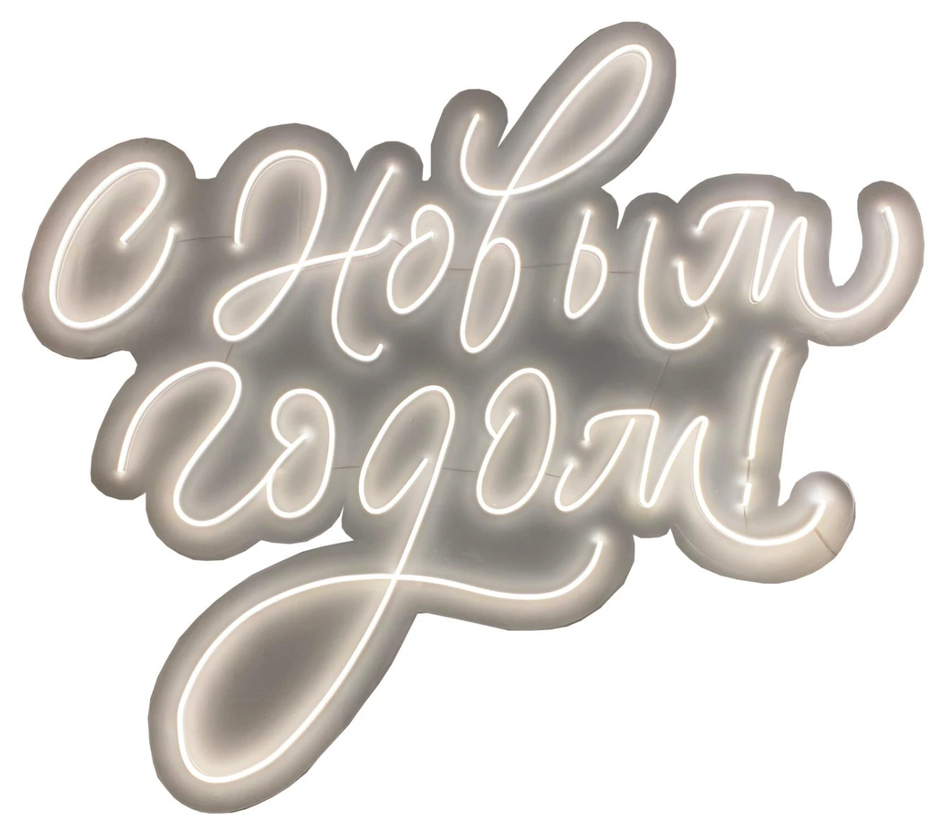 Неоновая надпись "С Новым годом!"