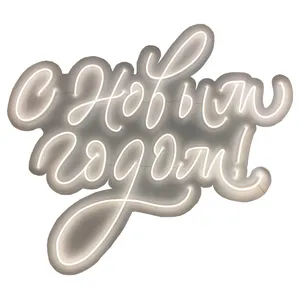 Неоновая надпись "С Новым годом!"