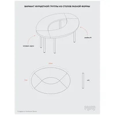 Система столов Твист Овал (телескопические "ноги") - изображение 3