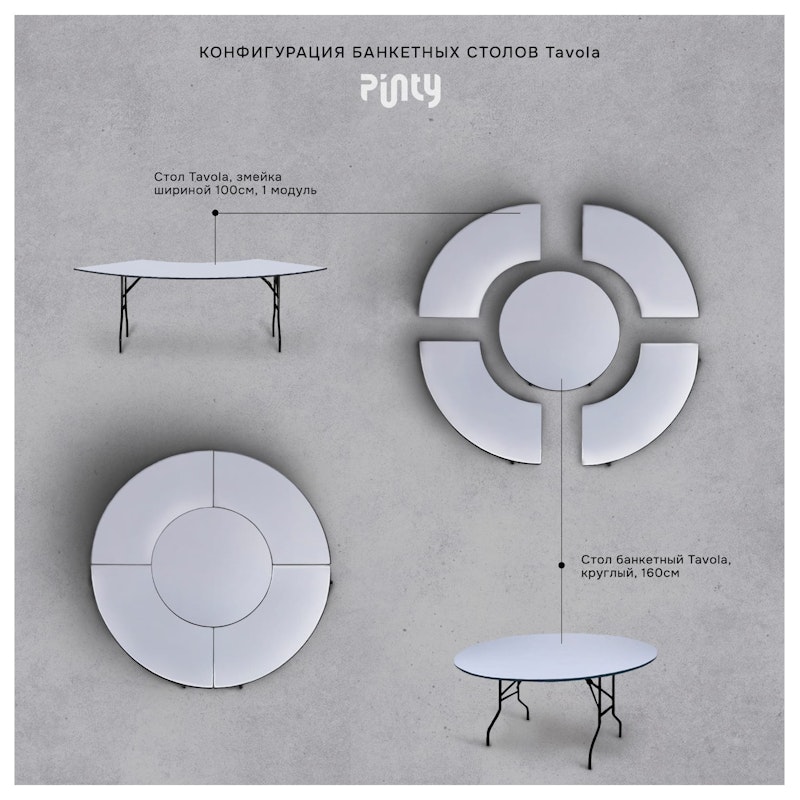 Стол Тавола банкетный, круглый 160см