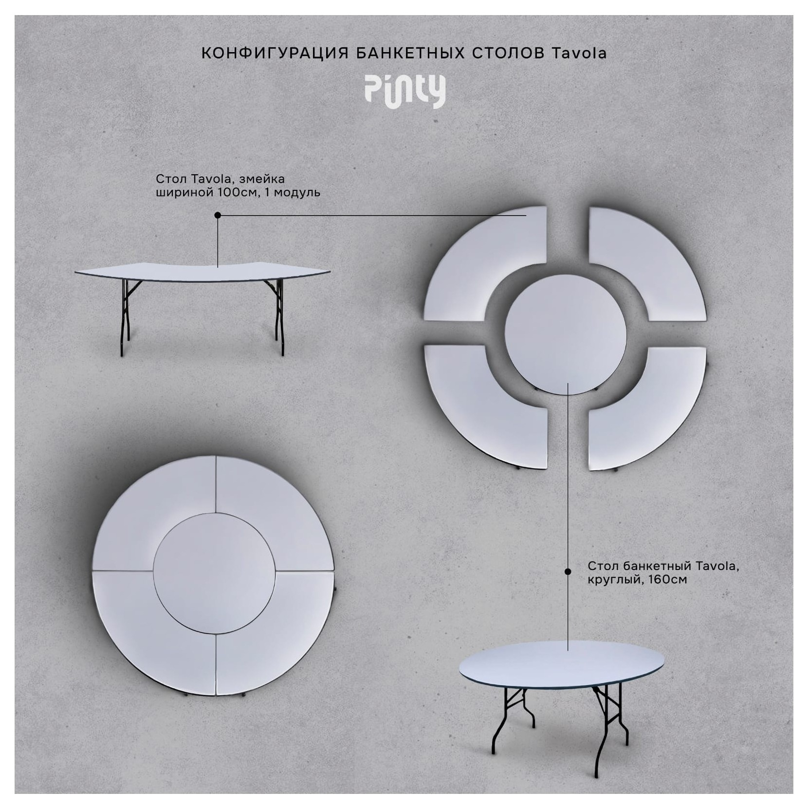 Стол Тавола банкетный, круглый 160см