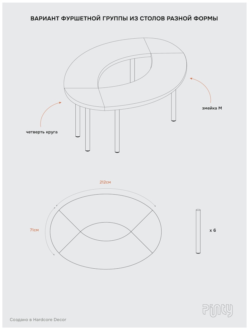 Система столов Твист Овал (телескопические "ноги")