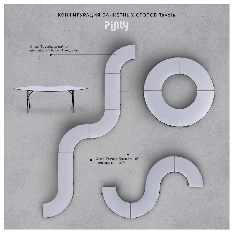 Стол Тавола, змейка шириной 100 см, 1 модуль