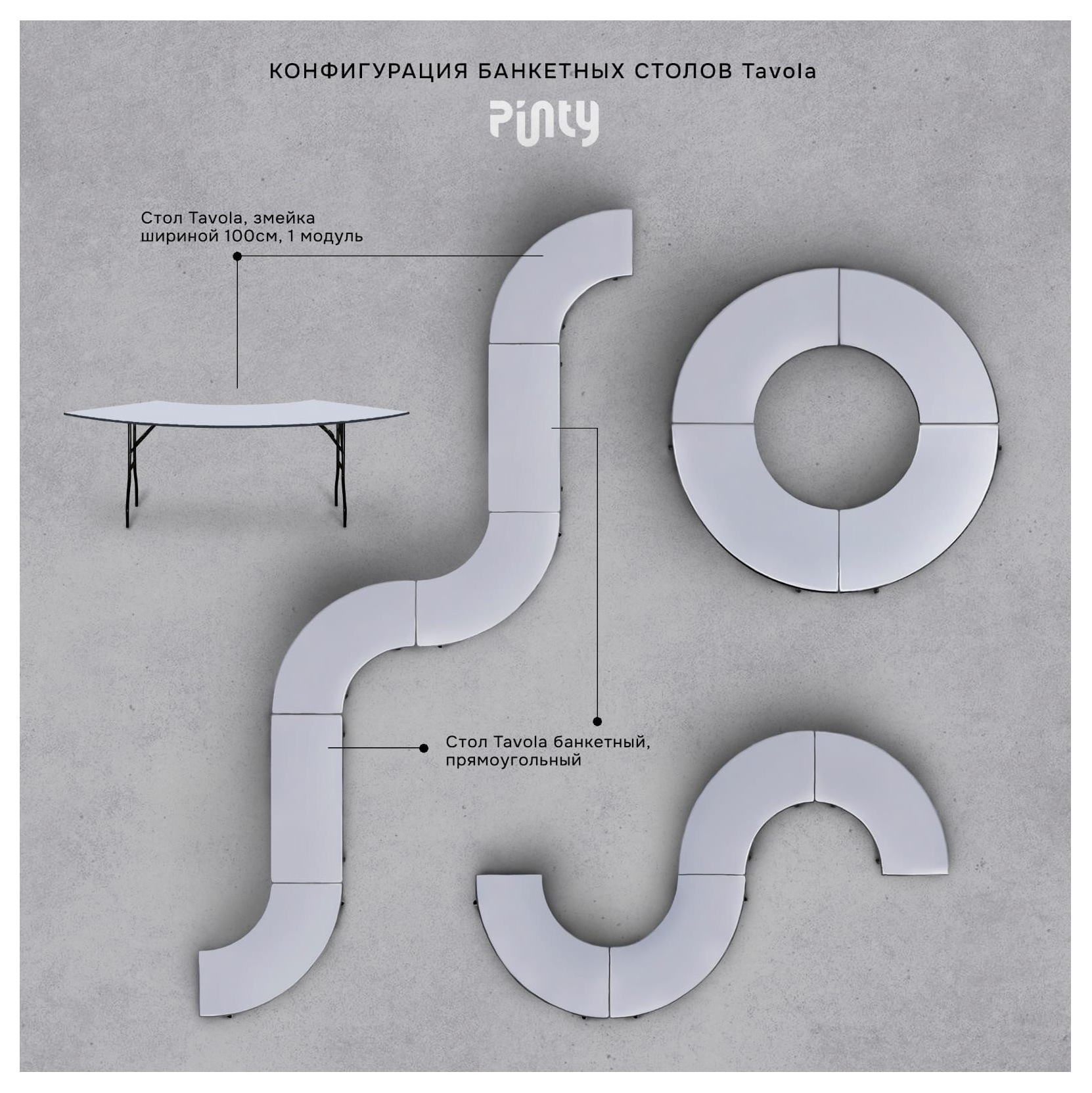 Стол Тавола, змейка шириной 100 см, 1 модуль