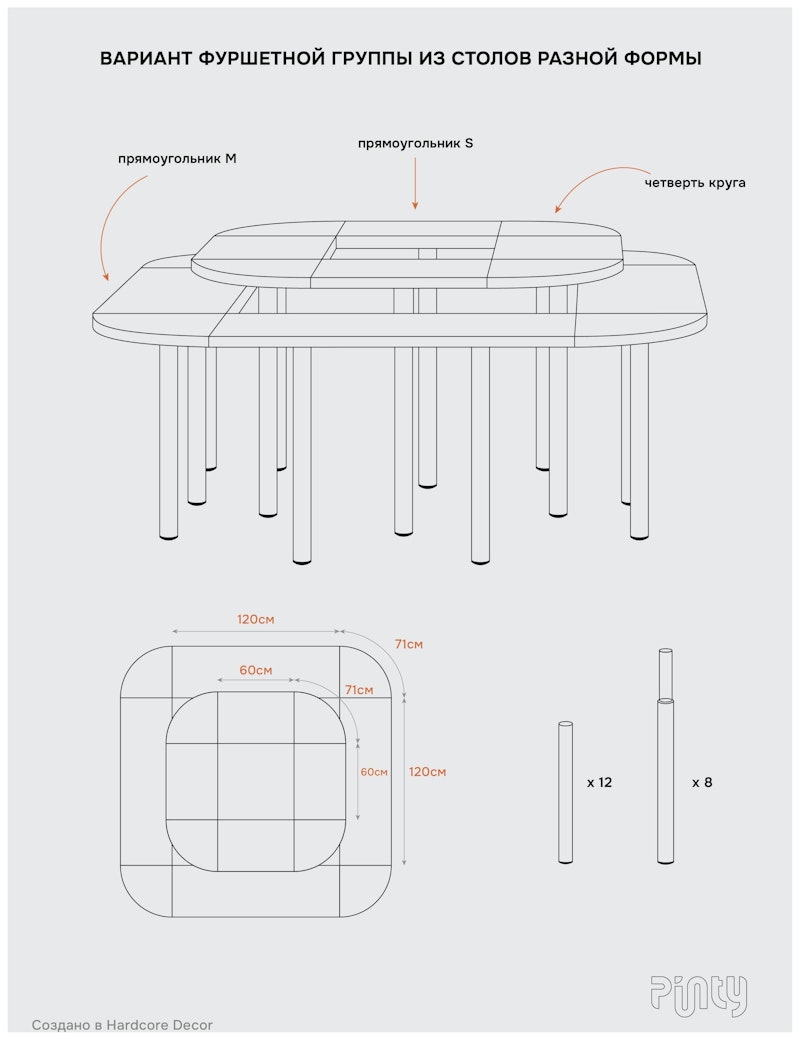 Система столов Твист Властелин Квадратов (телескопические "ноги")